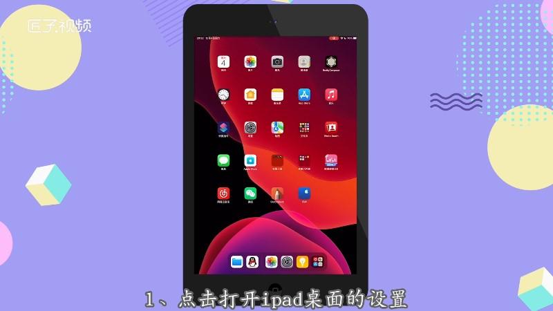 ipad系统数据占用太大缩略图