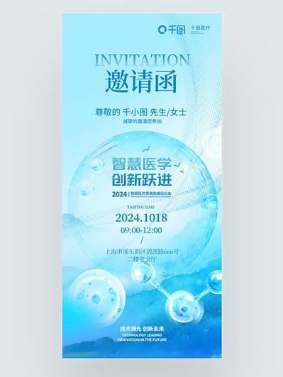 线上会议邀请通知