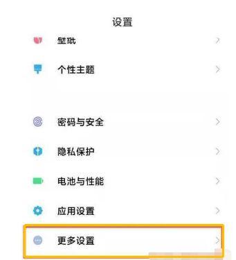 miui防误触在哪图标