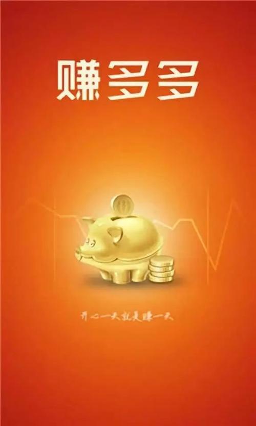 赚多多一天60单赚钱