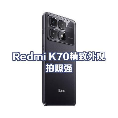 红米k70拍照像素