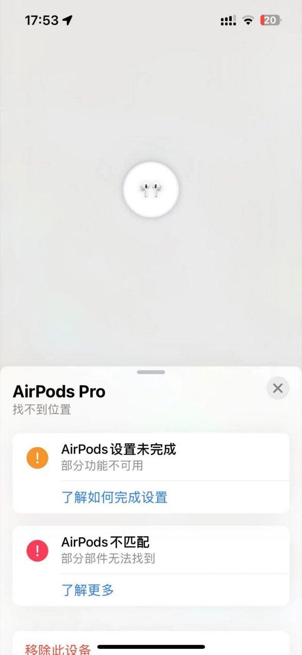 airpods pro连接不上截图