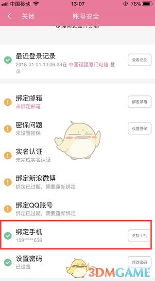 B站手机号换绑要多久
