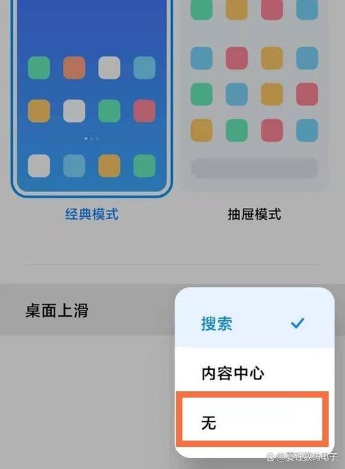 小米上滑内容中心关闭