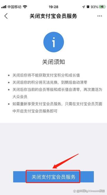 如何退出支付宝会员
