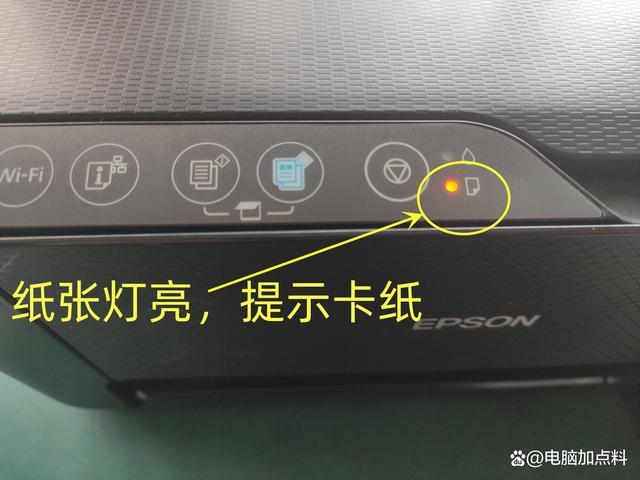 爱普生打印机缺纸灯亮截图