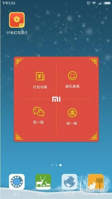 小米 红包助手 新版缩略图