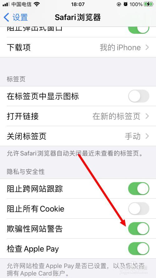 苹果安全软件拦截如何解除设置