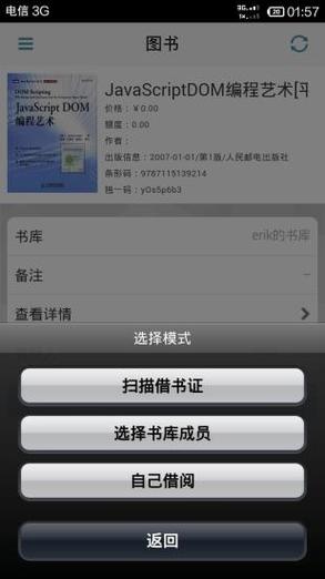 独一码图书管理手机版下载