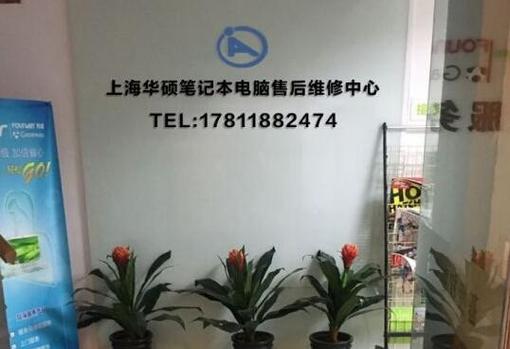 华硕电脑售后服务电话