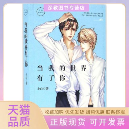 当我的世界出现了你