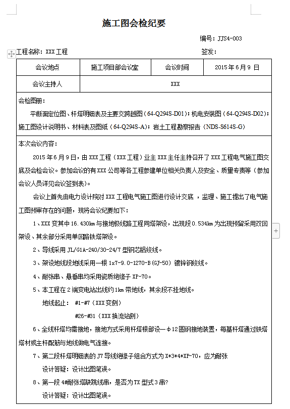 图纸会审资料