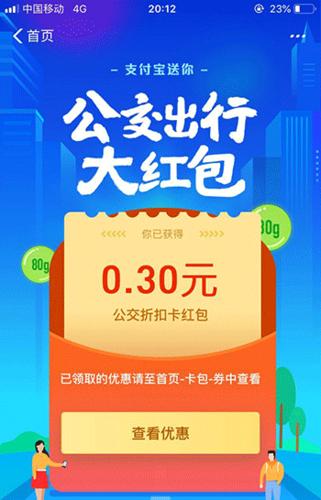 支付宝公交月卡游戏截图