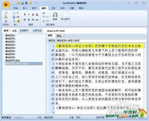 epub编辑器app