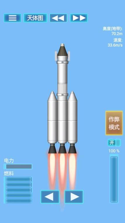 fsf火箭模拟器网页版截图