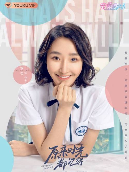 如果时光都记得演员表