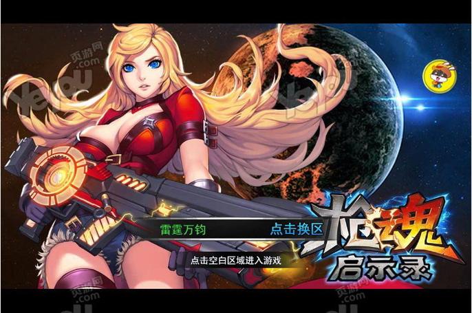 枪魂启示录无限钻石版