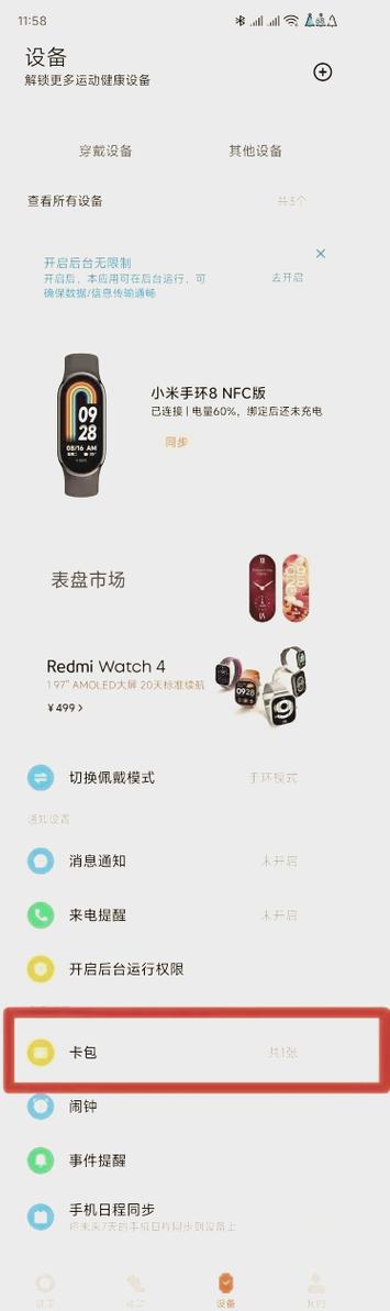 小米手环怎么开机使用