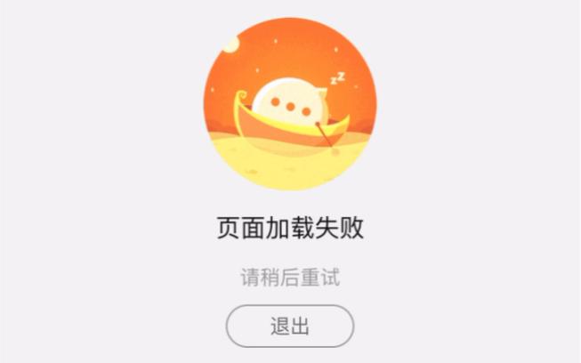 加载版本列表失败