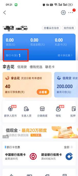 怎样退出携程银行卡绑定