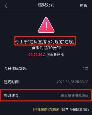 抖音说我涉嫌违规互动缩略图