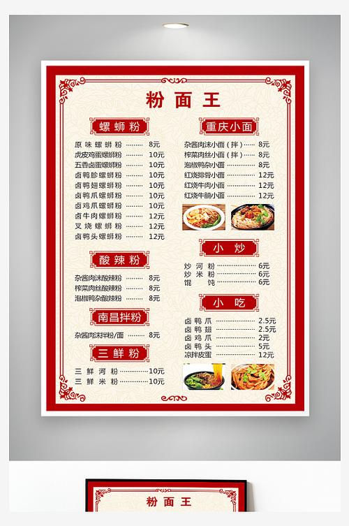 菜单模板截图