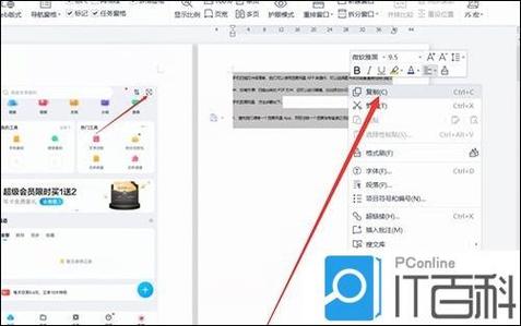 wps怎么调换位置