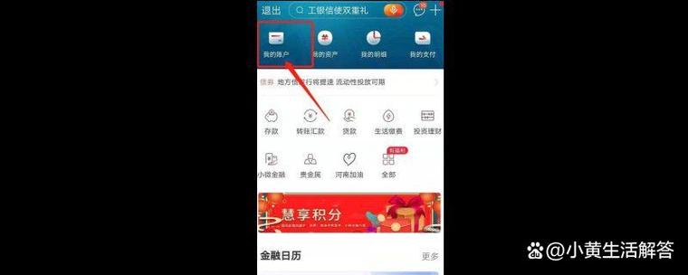 工商银行如何解绑旧手机