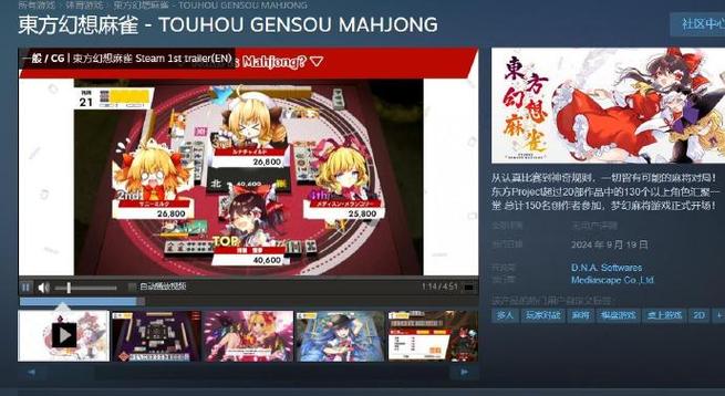 东方幻想麻将steam