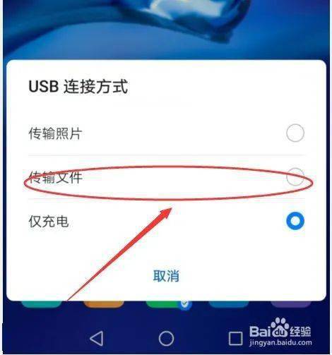 华为手机连接电脑原图怎么打开