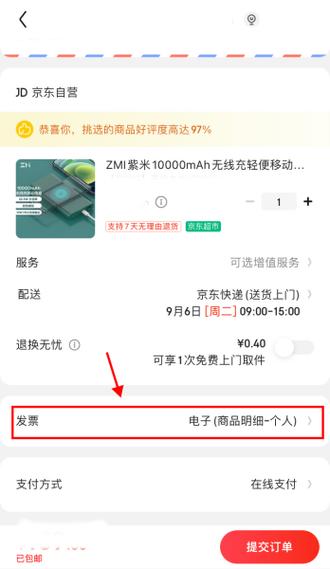 京东怎么取消电子发票