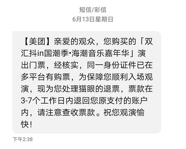 猫眼订票成功的短信