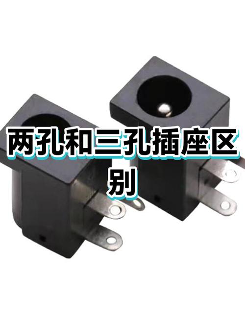 两孔和三孔插座的区别游戏截图