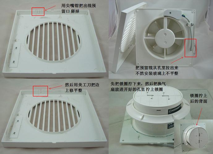 墙壁排风扇的安装方法