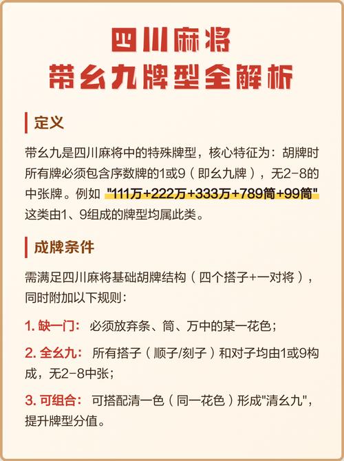 全带幺九什么意思缩略图