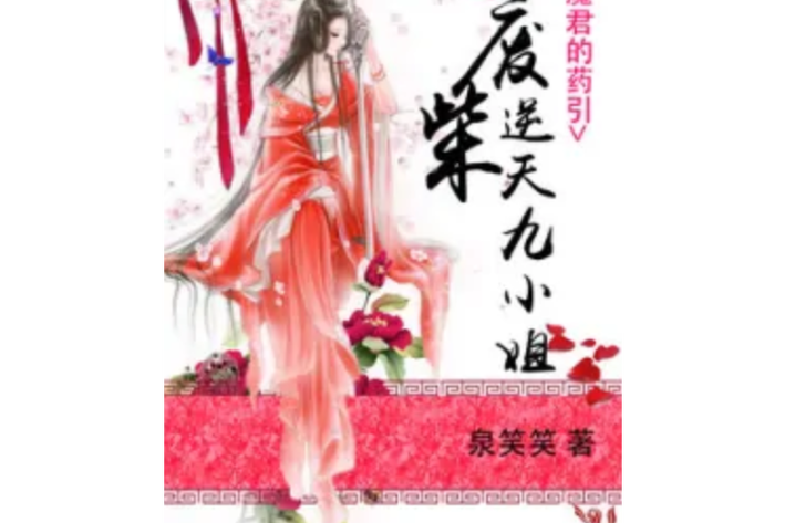废柴逆天九小姐游戏截图