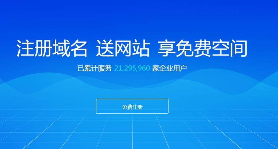 免费建站