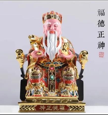 福德正神9.999官网y