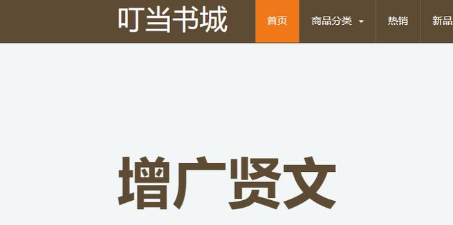 叮当网购书城