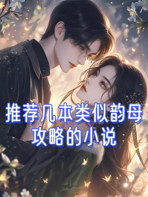 饿虎小说韵母攻略图标