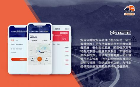 货运平台app排行榜