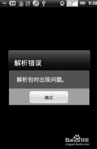 游戏解析包出现错误是什么原因图标