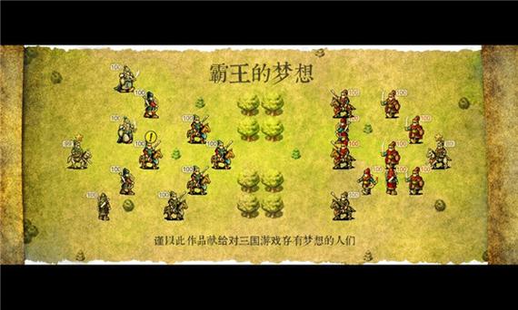 霸王的梦想最新版下载截图