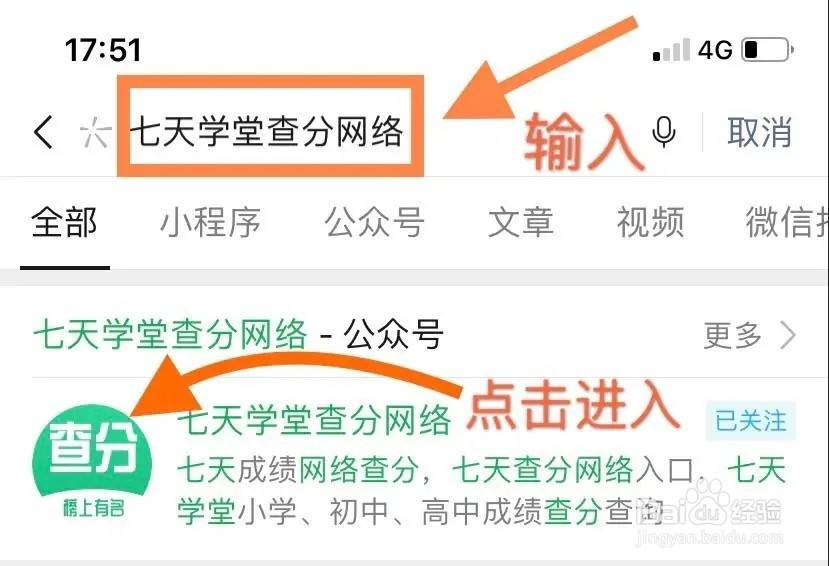 好分数网查询成绩查询入口截图