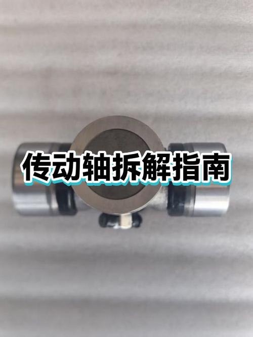 传动轴拆卸步骤
