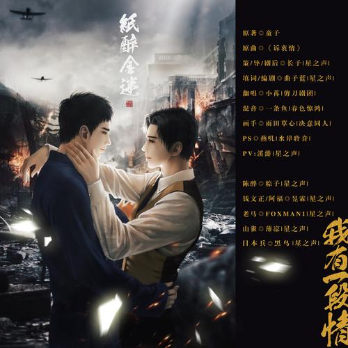 我有一段情广播剧