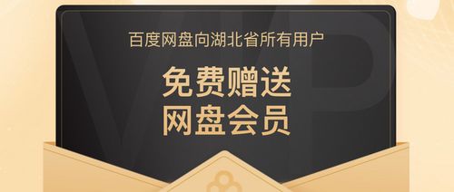百度云会员兑换