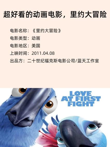 里约大冒险1英文版
