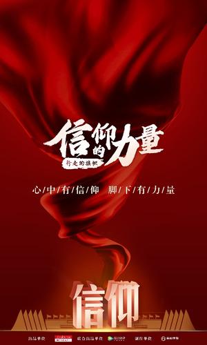 信仰的力量2020最新版本