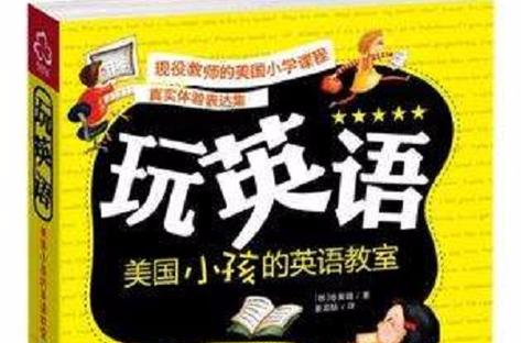 耍的英文截图